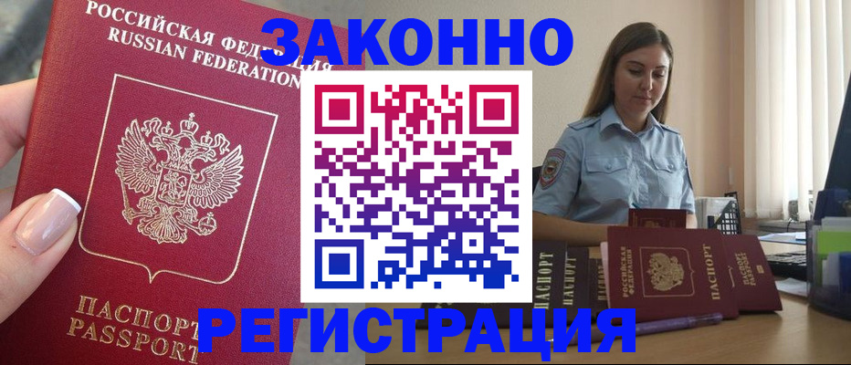 прописка иностранных граждан в Гурьевске